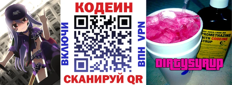 Кодеин Purple Drank Шагонар